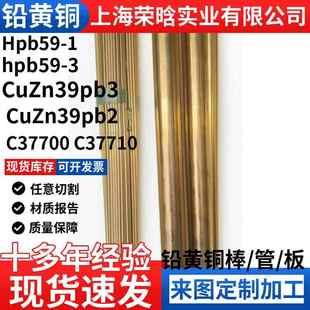 C3601 C3604 C3602铅黄铜棒铅黄铜板铅黄铜管排零切 国标HPB59