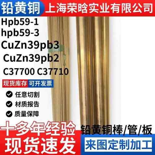 国标HPB59-3 C3604 C3601 C3602铅黄铜棒铅黄铜板铅黄铜管排零切