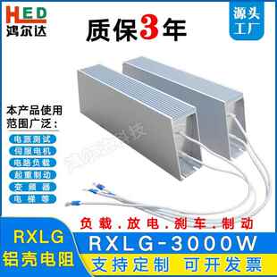 RXLG 3000W铝壳电阻10R20R50R75R100R200R刹车负载制动老化电阻器