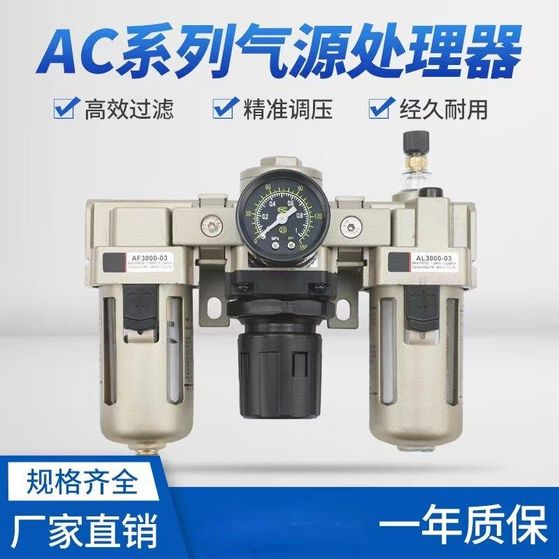 气源三联件AC2000-02AC3000-03AC4000-04AC5000-10过滤器调压阀