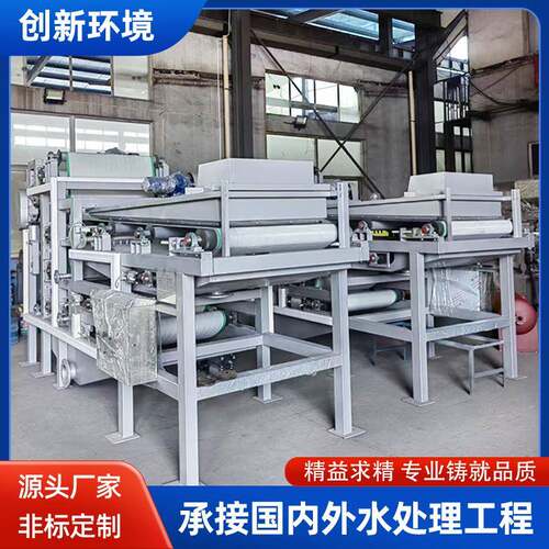 大型带式压滤机污泥固液分离设备洗砂市政污水食品化工尾矿处理