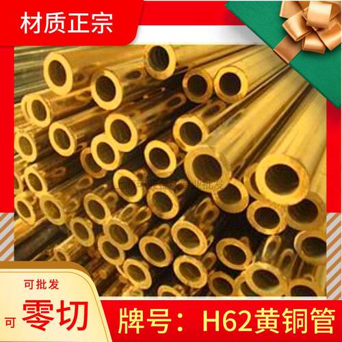 国标H62黄铜管 耐高压厚壁管14 15 16 18 19 20 22 25mm 空心铜棒
