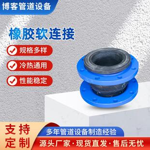 橡胶软连接dn200可曲挠橡胶接头非标可定法兰橡胶可曲挠橡胶软接