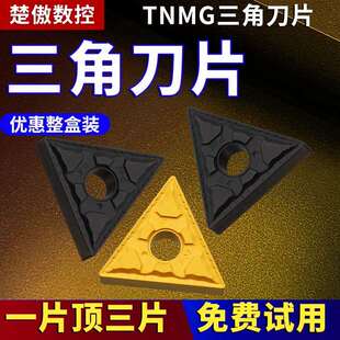 数控三角车刀片TNMG160404 PM高标品质三角形硬质合金刀头刀粒