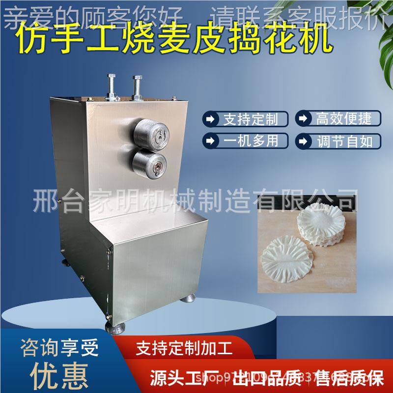厂家商用全自动碾花SSG机多 功 能麦皮烧花压机速可调一次成型