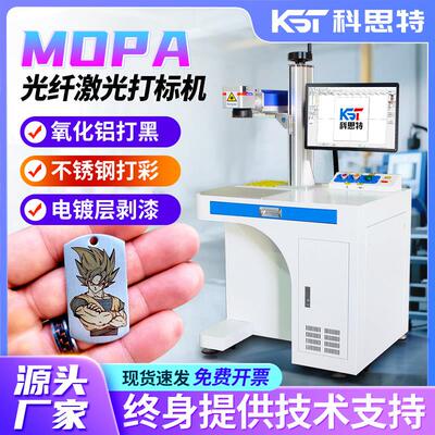 mopa光纤激光打标机不锈钢打彩氧化铝打黑金属雕刻机塑料打码机