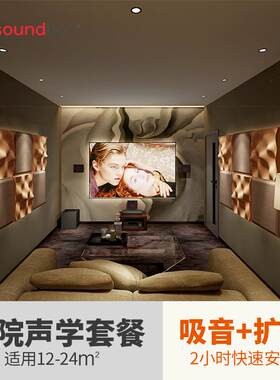 好声易CLOUD云扩散板家庭影院套餐私人影音影吧隔音吸音板