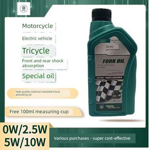 摩托车 电动车 三轮车前减震器专用油 0W/2.5W/5W/10W大瓶减震油