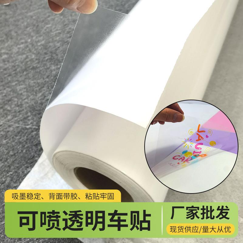 弱溶剂喷绘透明车贴室外写真广告可喷绘车身贴户外打印耗材