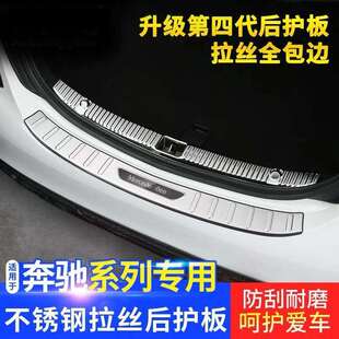 适用奔驰GLC260L/新C级C200L/新E级/GLA/CLA/新A级迎宾踏板后护板