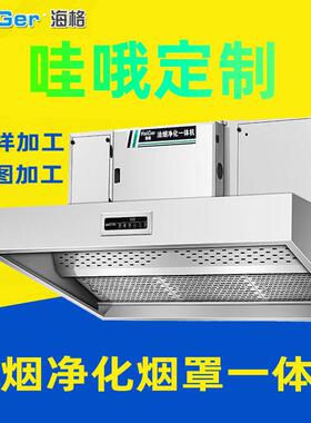 油烟净化烟罩一体机内循环不锈钢商用厨房饭店餐厅无管道净化器