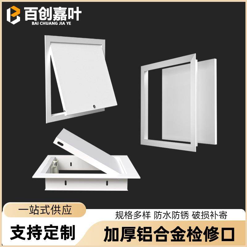 铝合金检修口装饰盖三合一吊顶检查口盖板天花墙面空调维修孔现货