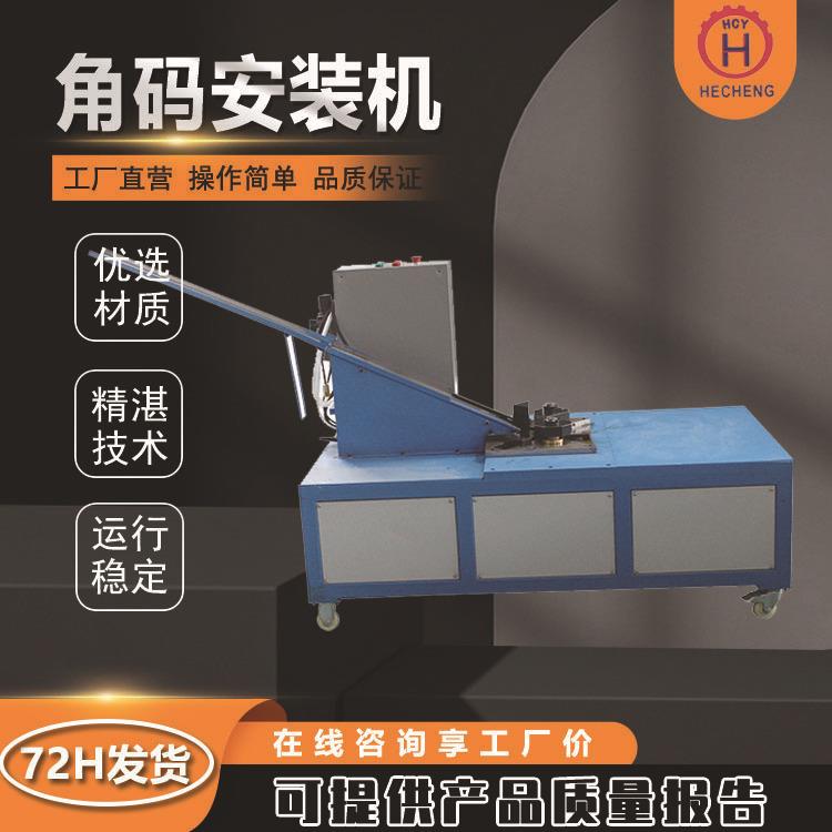 工厂价直销 矩形风管角码安装气动卧式角码装订机 液压角码安装机