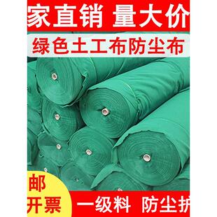 土工布绿色施工现场防尘布覆盖土质绿化无纺布彷草坪养护保湿防寒