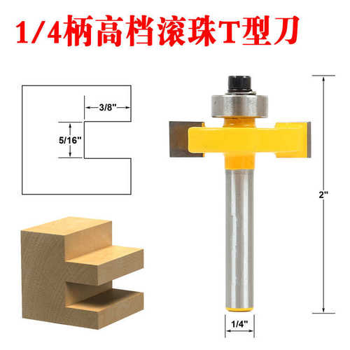 滚珠T型刀槽口刀开槽刀木工铣刀T型榫合刀修边刀锣刀木工刀具