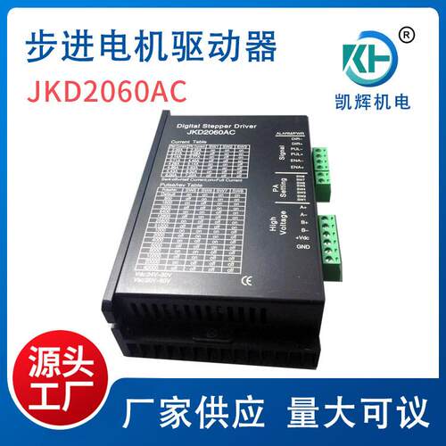 JKD2060AC两相86步进电机驱动器 高品质设备可用数字交流控制