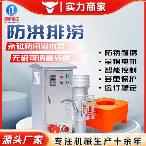 永磁变频潜水泵油浸式大流量农用灌溉鱼塘抽水防洪排涝便携排涝泵