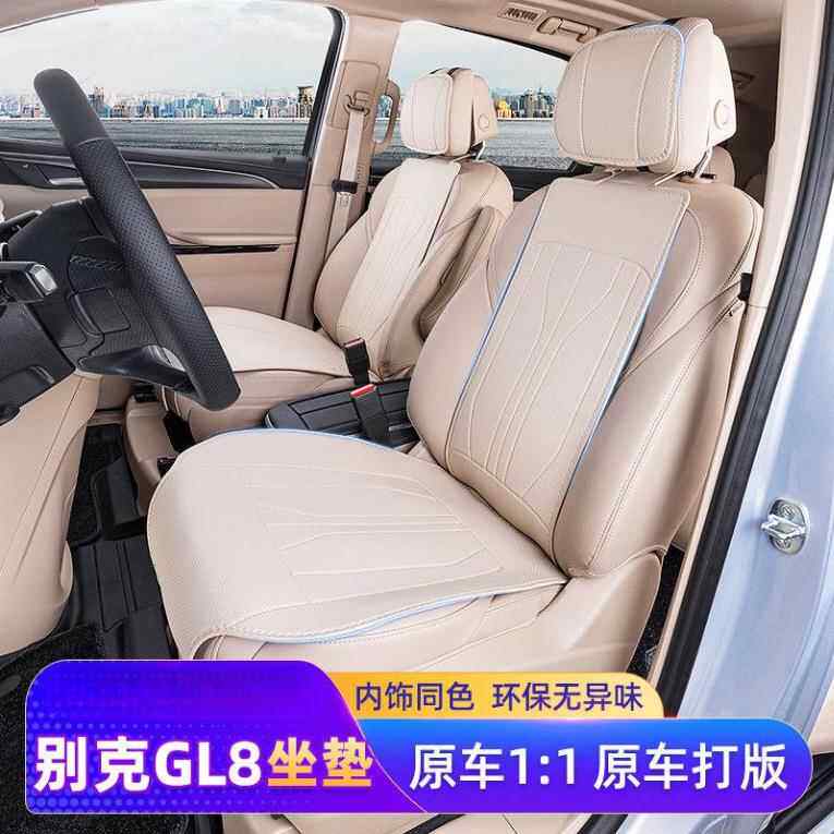 座椅套座垫适用 别克gl8 24-25款七座新能源垫陆尊陆尚四季座椅套