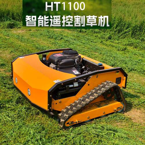 HT1100遥控智能割草机出口欧美 22马力果园家用履带式遥控割草机