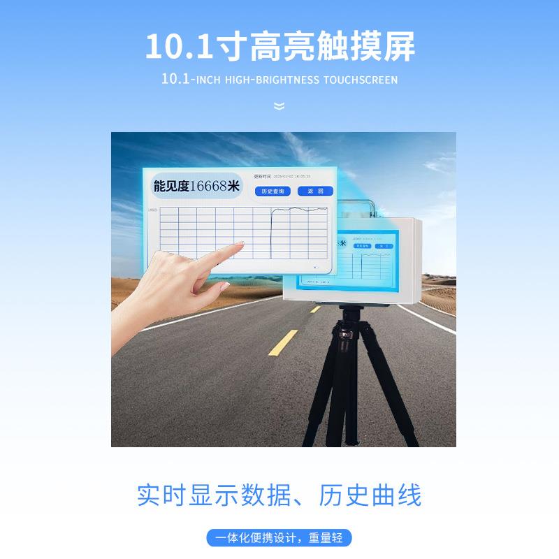 便携式能见测度TW-BN10检测仪路交能见度测量道仪一体化能见度试