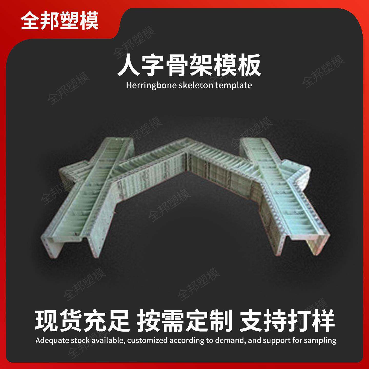 人字定型塑料模具注射成型模水沟模板水渠防撞墙挡墙建筑水利工程