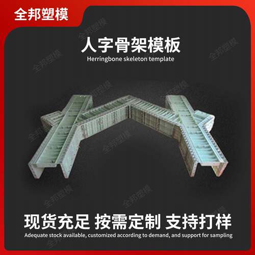 人字定型塑料模具注射成型模水沟模板水渠防撞墙挡墙建筑水利工程