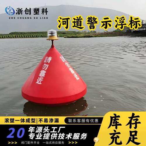 水库河面定点标识警示浮标可喷字滚塑可带灯塑料浮体航道助航浮标