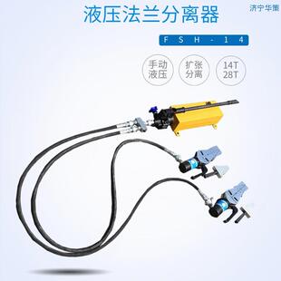 维修检测法兰更换FSH-14法兰分离器 一拖二液压法兰分离器 28T