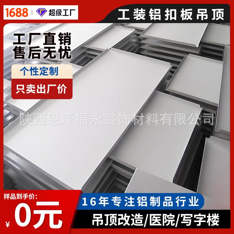 集成吊顶铝扣板300x600防潮抗油污厨卫工程通用吊顶材料铝扣板