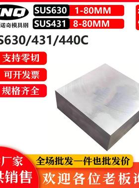 不锈钢SUS630钢板17-4PH板材431板料 440C 9CR18MO 1CR17NI2 304