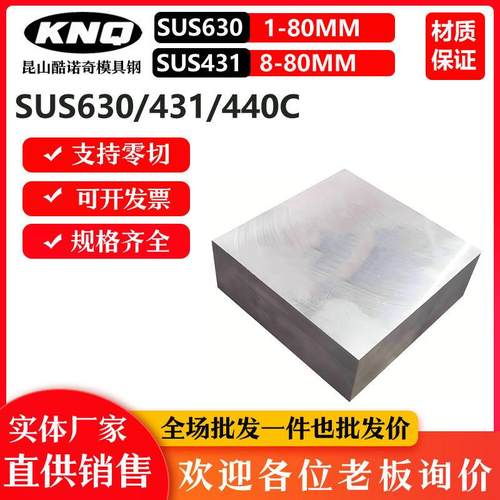 不锈钢SUS630钢板17-4PH板材431板料 440C 9CR18MO 1CR17NI2 304