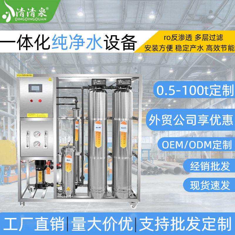 大型工业全自动超纯净水制水机ro反渗透级去离子水设备厂家直供