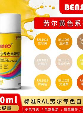 黄色系列劳尔油性手喷漆金属翻新修补漆墙面涂鸦手摇定做金属喷漆