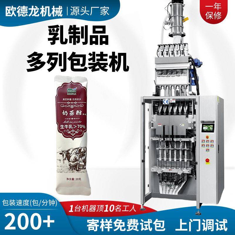 定制十列乳制品粉末状包装机 小条装多列粉剂包装机 驼奶粉包装机