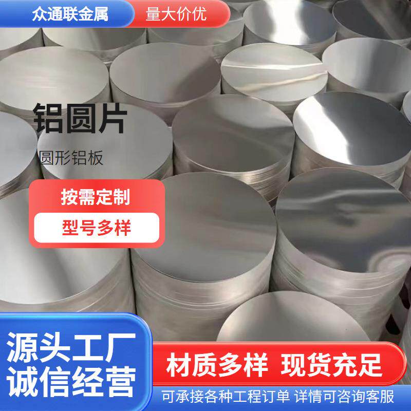 5050铝壳圆片切割A10501060107030031100冲压拉伸圆饼