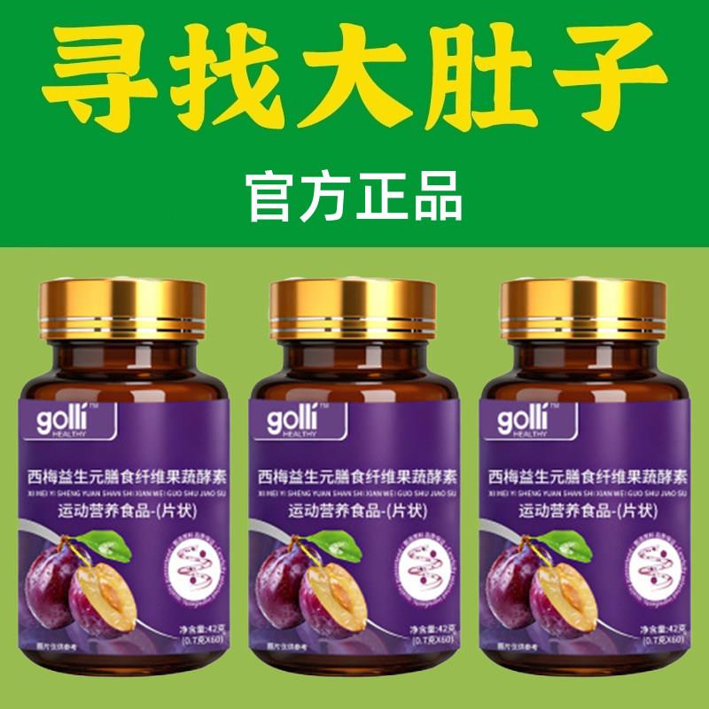 益生元西梅片汁草本植物益生菌调理肠胃肠道便秘便秘润肠通排便