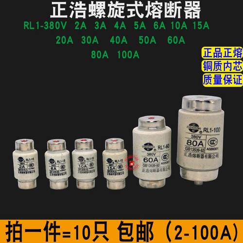 包邮熔断器RL1-5A/10A/15//30A/40A/50A/60A380v螺旋式陶瓷保险丝