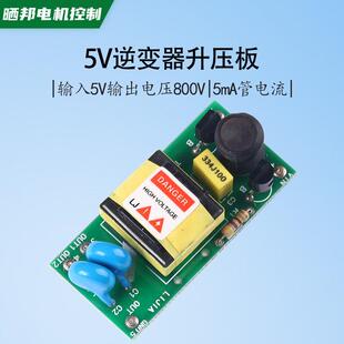 5V转800V逆变器主板升压板高压板液晶屏灯管电路驱动板CCFL逆变器