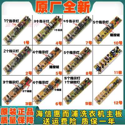 海信惠而浦洗衣机XQB60-3500主板B50-3230 55-B550 C3500HN M650D