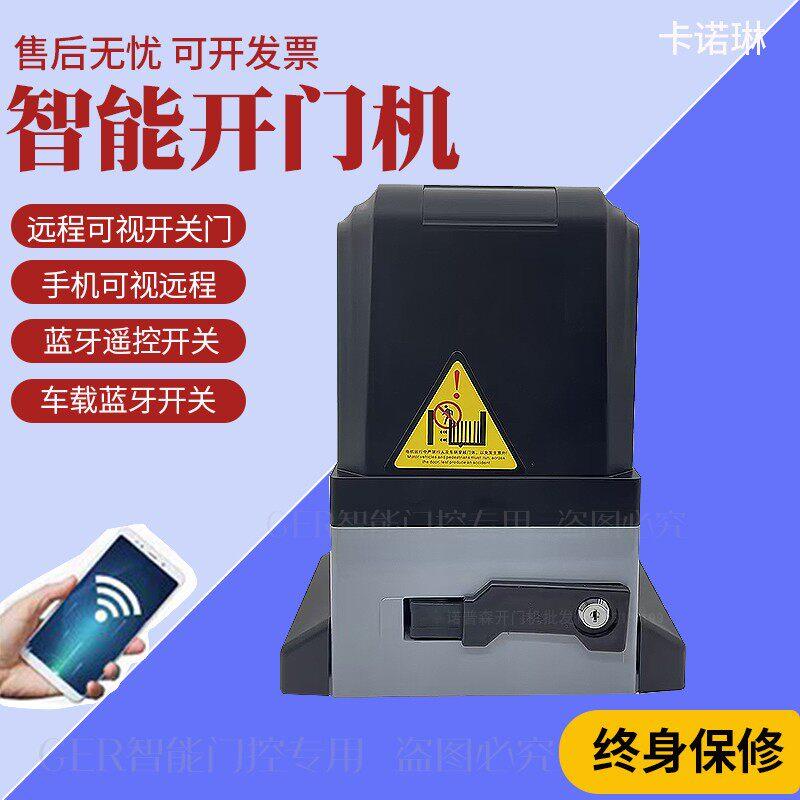 卡诺琳平移门电机All平开门遥控大门别墅庭院自动开门机厂家