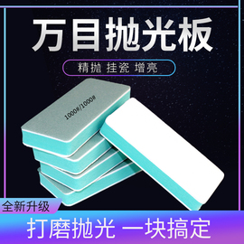 文玩抛光板10000目绿松石玉石抛光打磨神器双面opi海绵砂纸块工具