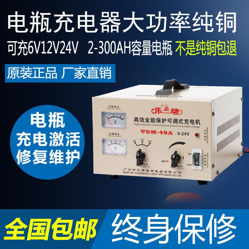 12V24V电瓶充电器大功率纯铜激活修覆汽车货车堆高机船用乐牌充电