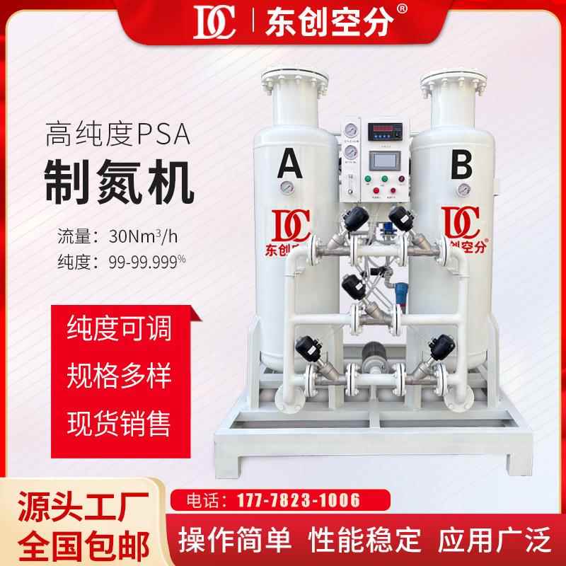 制氮机30立方小型化工工业纯度制氮机空分设备氮气发生器厂家