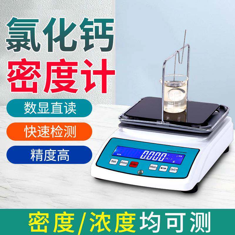 氯化钙浓度测量仪液体密度比重计高精度测试仪器精准便携