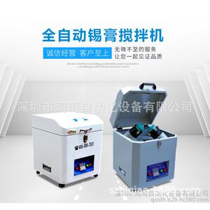 琦琦自动化 全自动锡膏搅拌机锡膏搅拌设备SMT全自动可调速搅拌机
