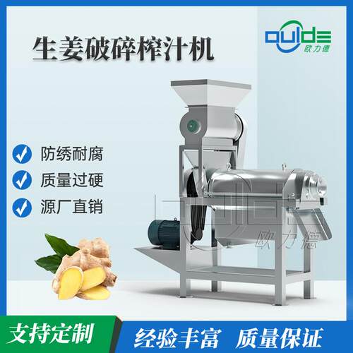 直供小型不锈钢304螺旋破碎压榨仙人掌果破碎榨汁机组