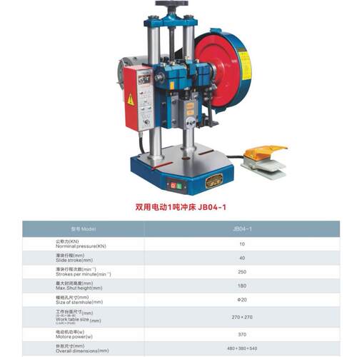 浙江仙湖台式/双柱/压力机/电动冲床JB04-1tT吨/手动脚踏双用220V