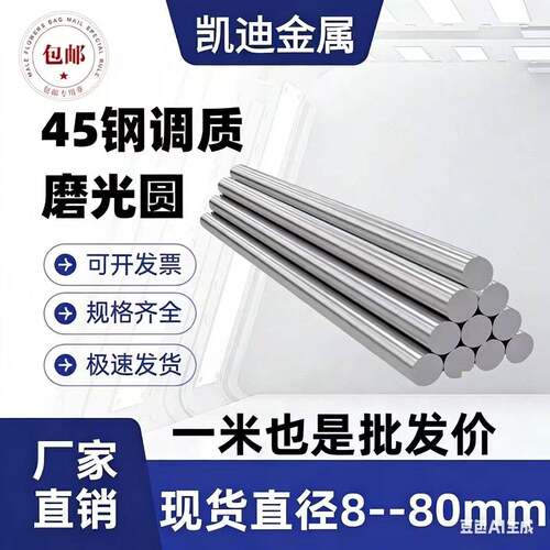 45钢调质棒45号调质光圆45钢磨光圆 调质料 调质轴 冷拉光圆光杆