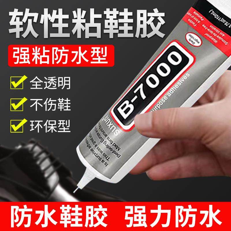 补鞋胶专用软胶水粘鞋专用胶万能防水新款强力胶专用502沾鞋子树脂修鞋匠修鞋粘得