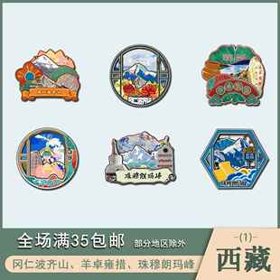 西藏冈仁波齐山羊卓雍措珠穆朗玛峰景点木质冰箱贴磁吸旅游纪念品